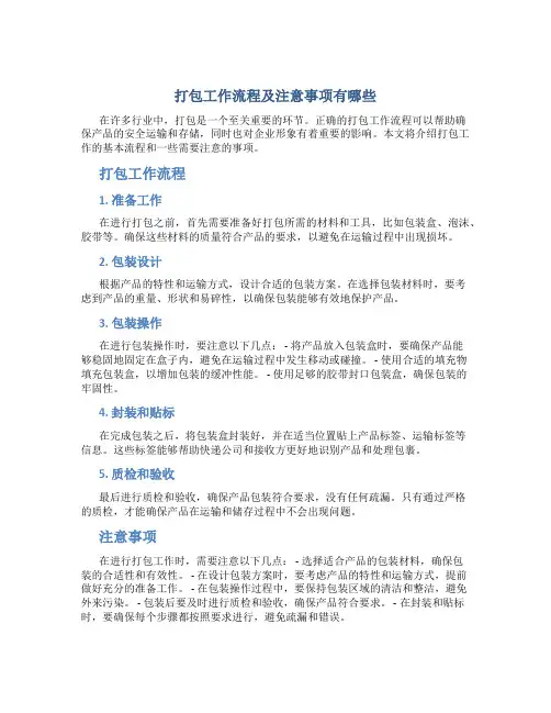打包工作流程及注意事项有哪些