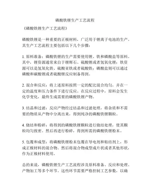 磷酸铁锂生产工艺流程