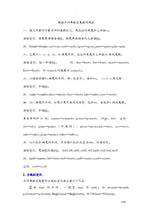 英语名词单数变复数及练习