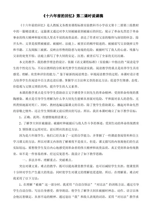 十六年前的回忆  说课稿