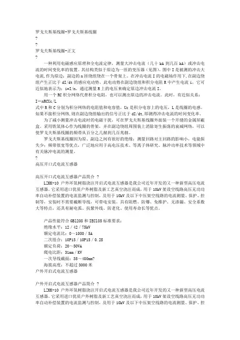 罗戈夫斯基线圈
