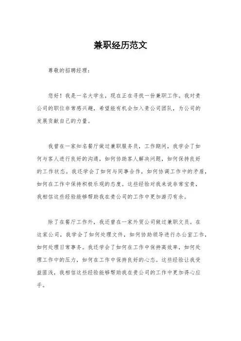 兼职经历范文