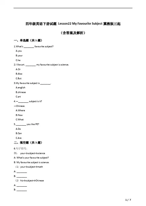 四年级英语下册试题 Lesson22 My Favourite Subject冀教版三起(含答案及解析)