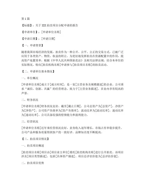 拍卖分配申请书模板(3篇)