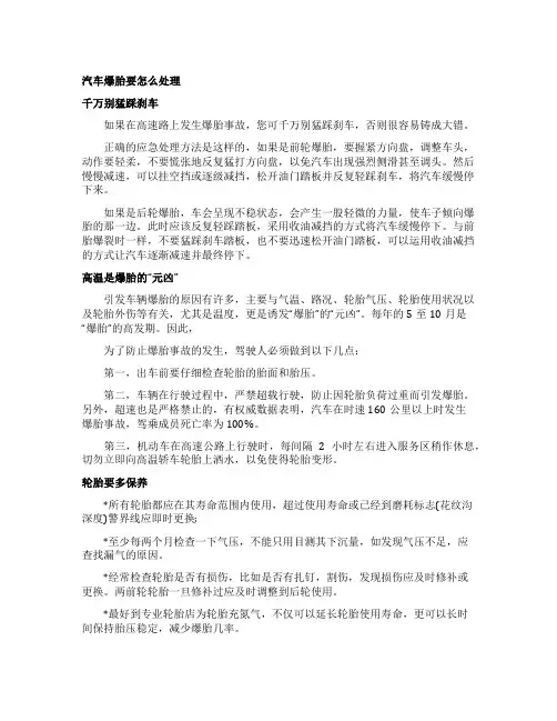 汽车爆胎要怎么处理