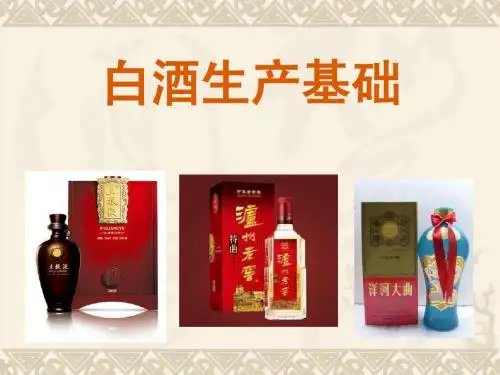 白酒生产概论