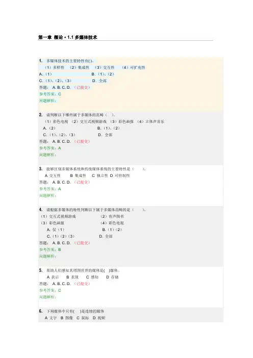 XXXX年华南理工多媒体_随堂作业1-11章