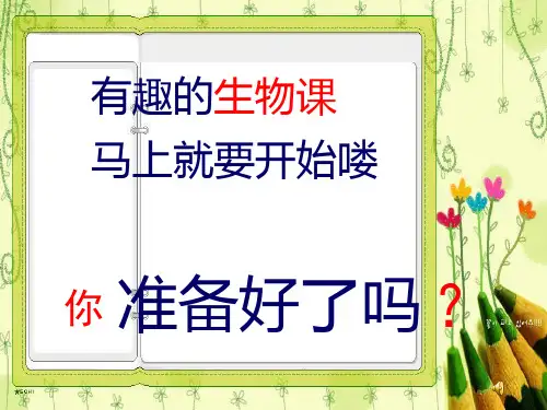 人教版初中生物七上第二单元第一章第二节 植物细胞 课件  (共20张PPT)