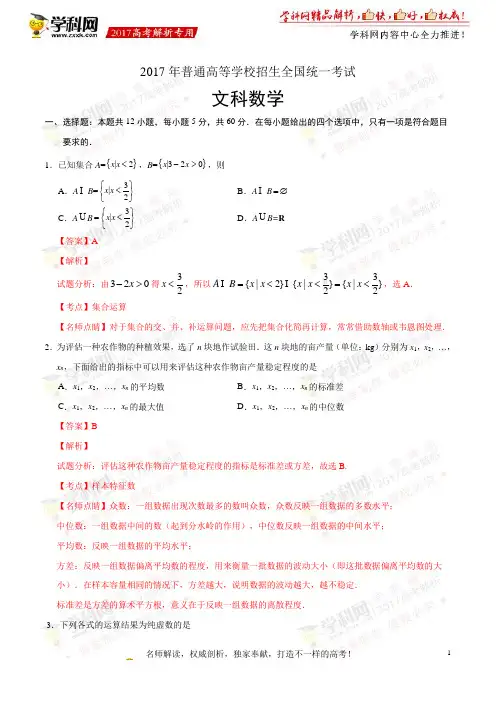 2017年高考新课标Ⅰ卷文数试题解析(精编版)(解析版)