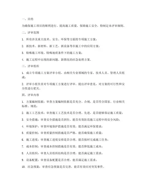 专项施工方案评审细则