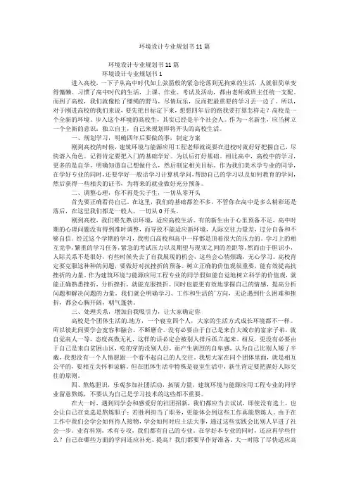 环境设计专业规划书11篇