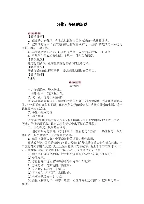 六年级上册语文教案-习作：多彩的活动 -部编版