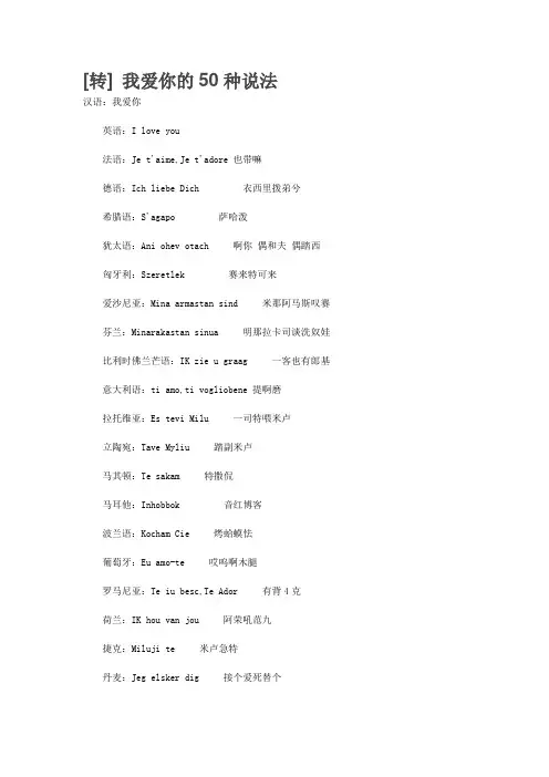 我爱你的50种说法