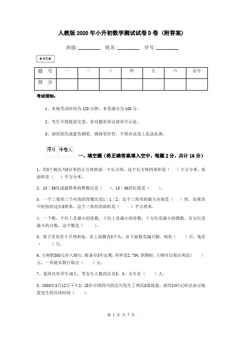 人教版2020年小升初数学测试试卷D卷 (附答案)