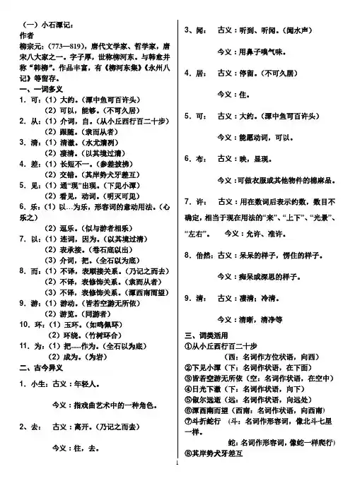 八年级语文下册第六单元知识点归纳与总结