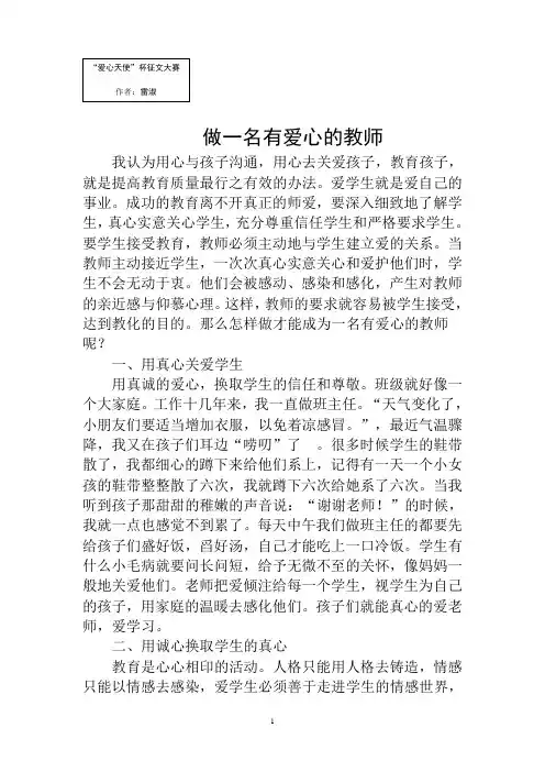 教师的爱心