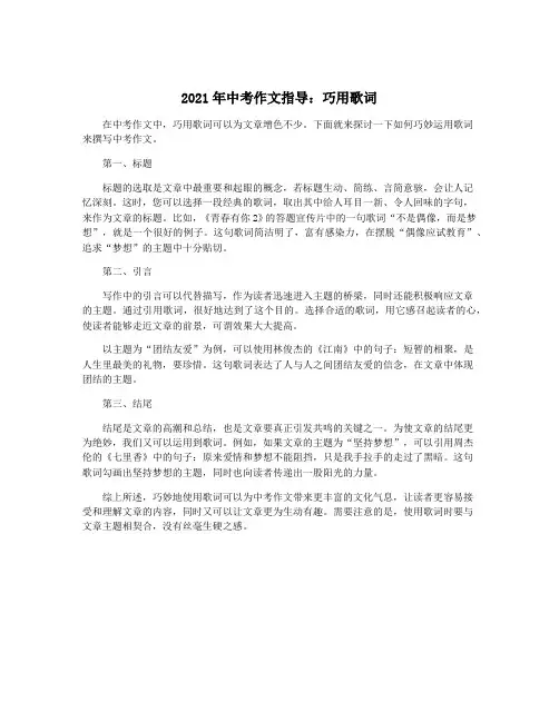 2021年中考作文指导：巧用歌词