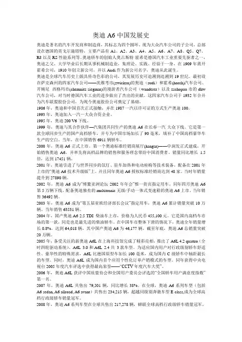 奥迪A6中国发展史
