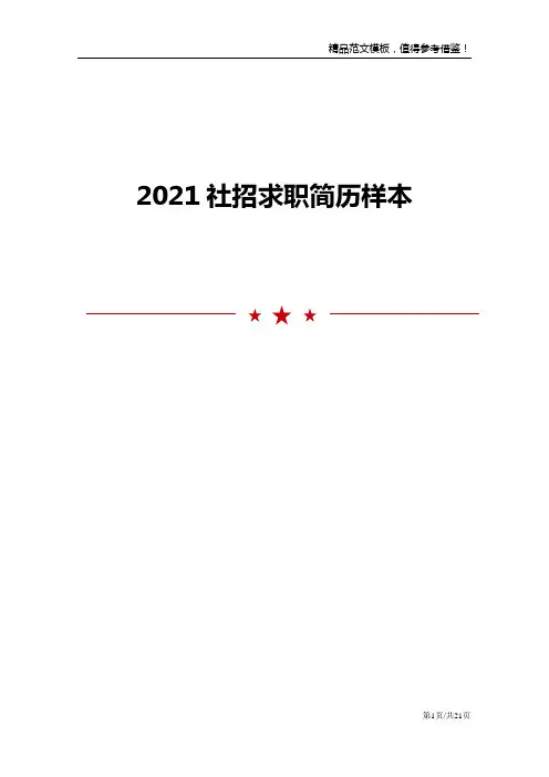 社招求职简历样本