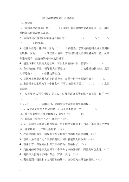 西顿动物故事集
