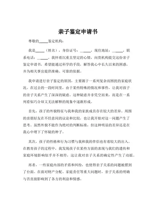亲子鉴定申请书