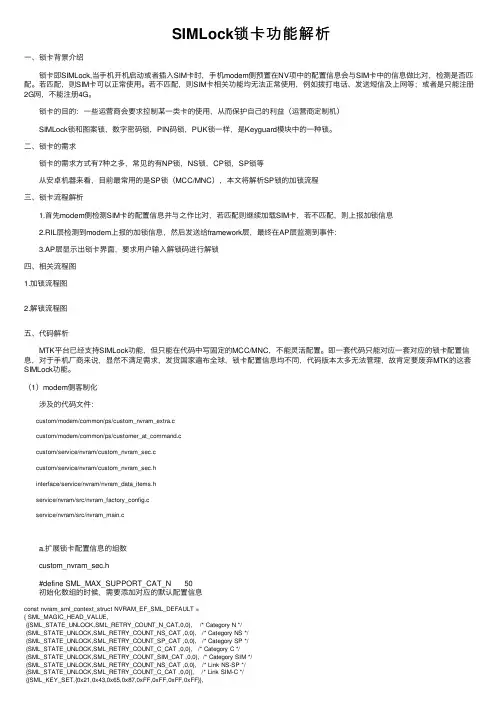 SIMLock锁卡功能解析