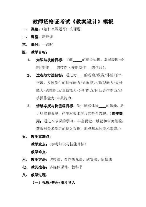 教师资格证考试《教案设计》模板
