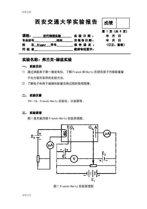 弗兰克赫兹含思考题