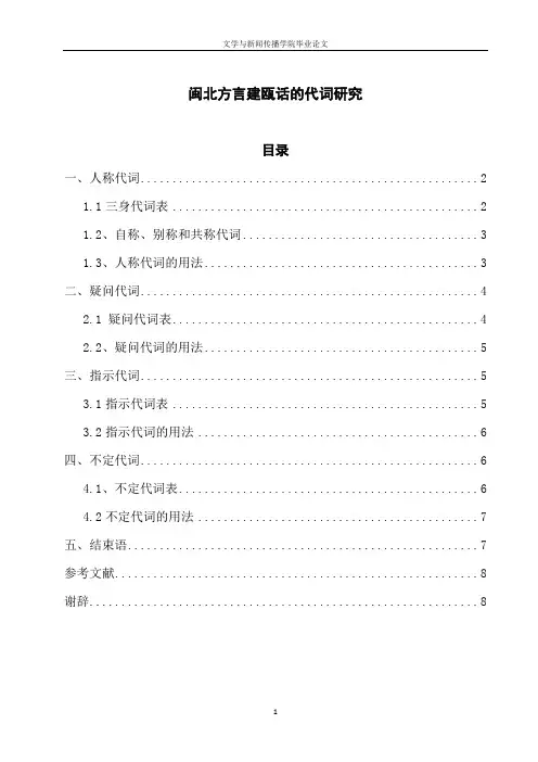 建瓯话的代词研究