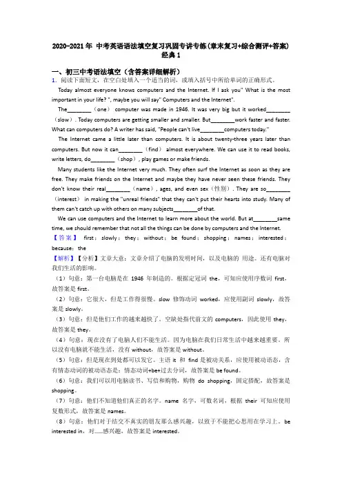 2020-2021年 中考英语语法填空复习巩固专讲专练(章末复习+综合测评+答案)经典1