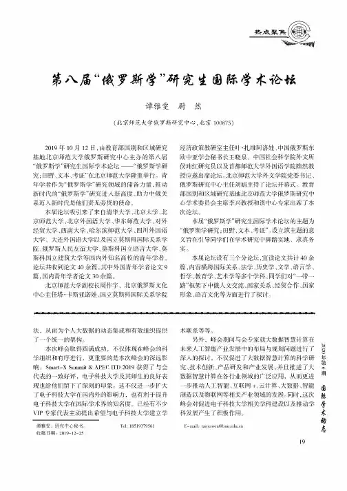 第八届“俄罗斯学”研究生国际学术论坛