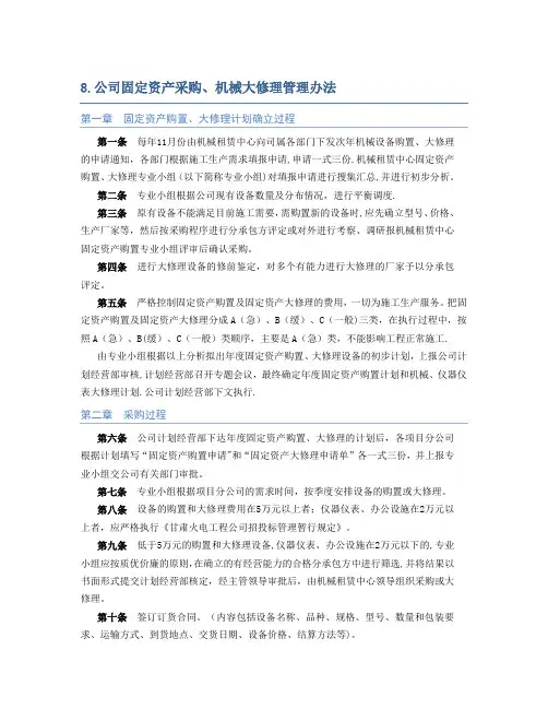 固定资产、大修管理办法