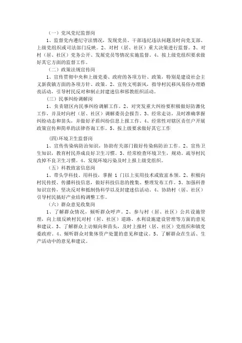 无职党员设岗定责