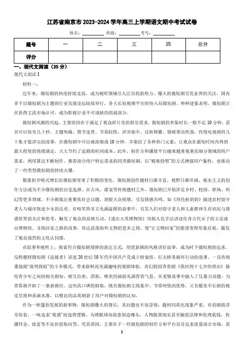 江苏省南京市2023-2024学年高三上学期语文期中试卷(含答案)