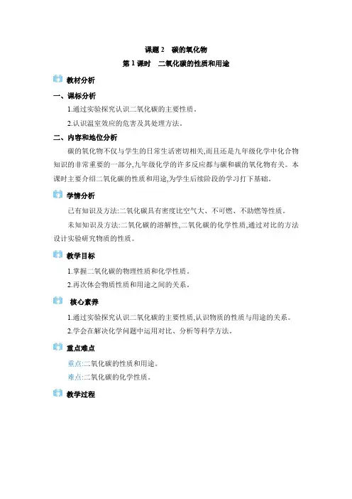 2024年人教版九年级化学上册第六单元教学设计课题2   碳的氧化物