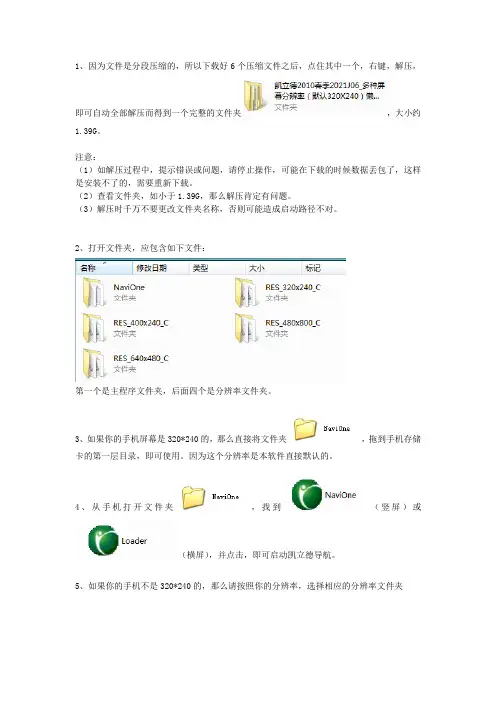 凯立德手机导航安装说明(适用于多普达或HTC机型WM系统使用)