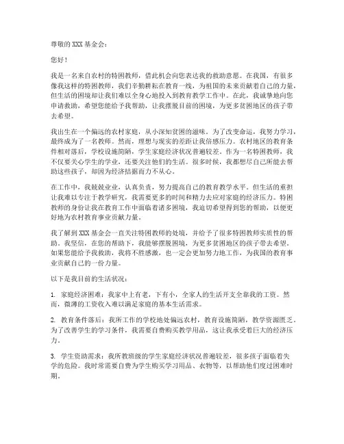 特困教师救助申请书范文
