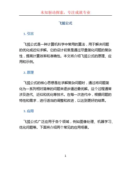 飞狐公式文档
