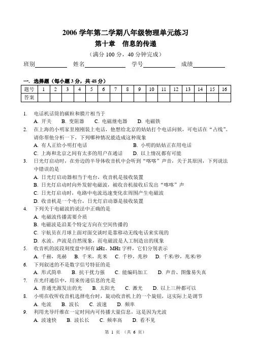 八年级(第十章 信息的传递)单元测试试题