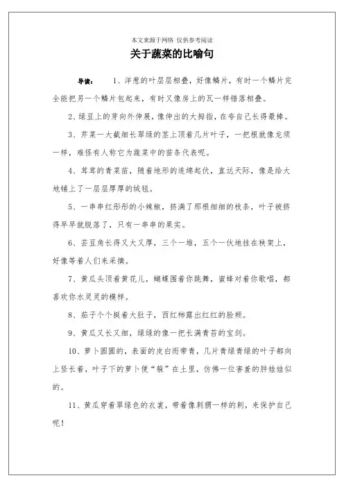 关于蔬菜的比喻句
