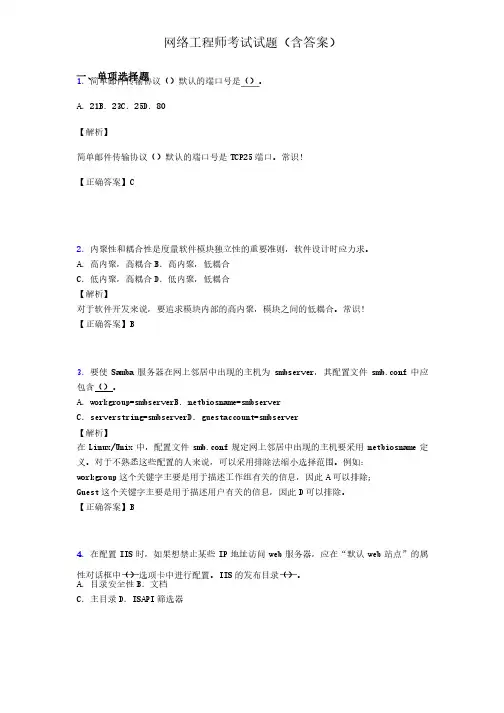 网络工程师考试试题精选（含答案）tr