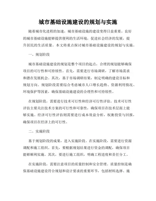 城市基础设施建设的规划与实施