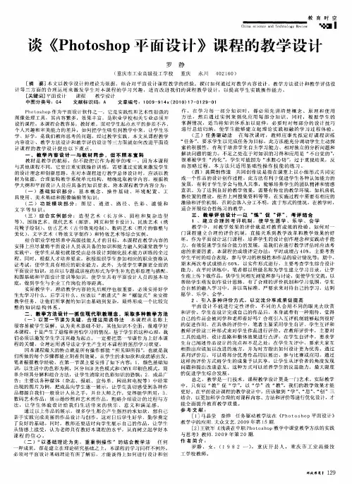 谈《Photoshop平面设计》课程的教学设计
