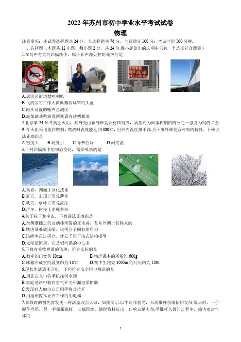 2022年江苏省苏州市中考物理试题(含答案)