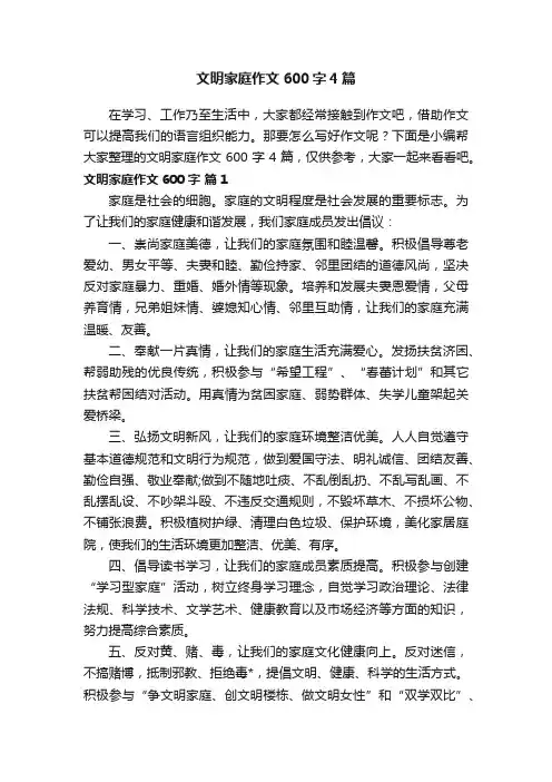 文明家庭作文600字4篇