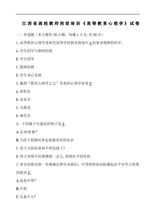 高等教育心理学试卷及答案十