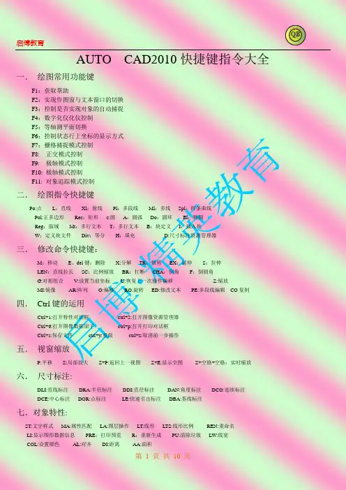 AUTO CAD2010快捷键指令大全(建筑工程、机械制图行业新手必备)