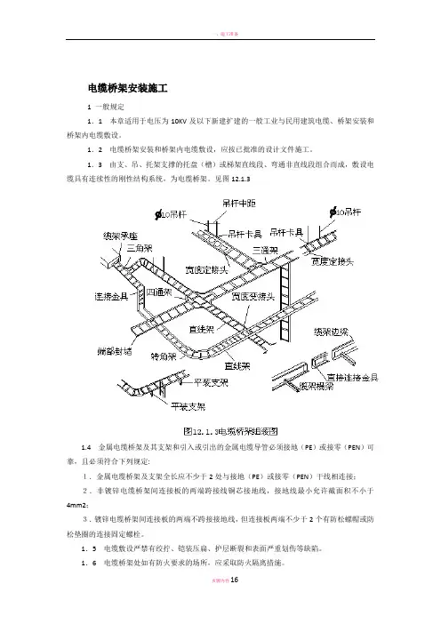 电缆桥架施工方案及质量验收标准