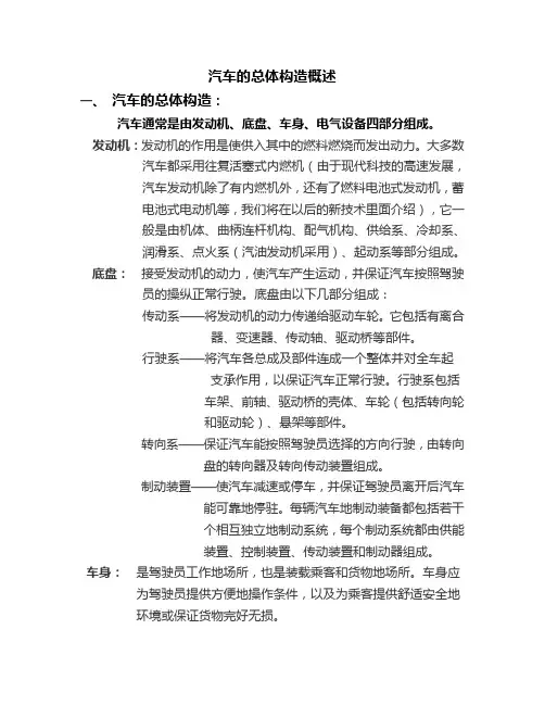 汽车的总体构造篇