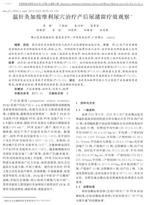 温针灸加按摩利尿穴治疗产后尿潴留疗效观察